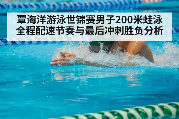 breaststroke swimmer race