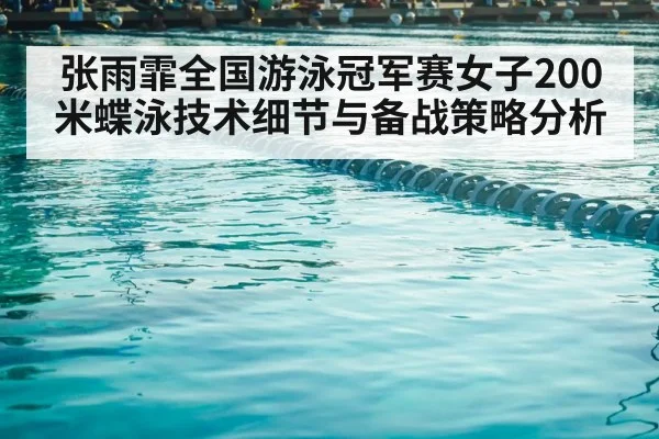 swimming competition pool